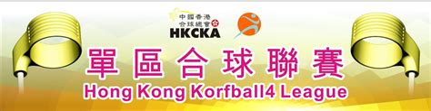 合球柱|中國香港合球總會 HKCKA Offical Site